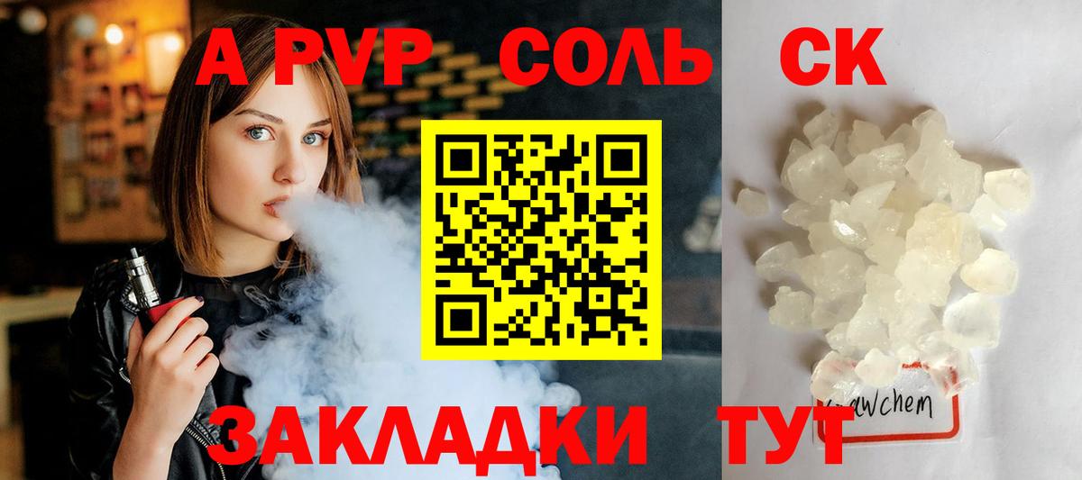 А ПВП кристаллы Нефтекумск