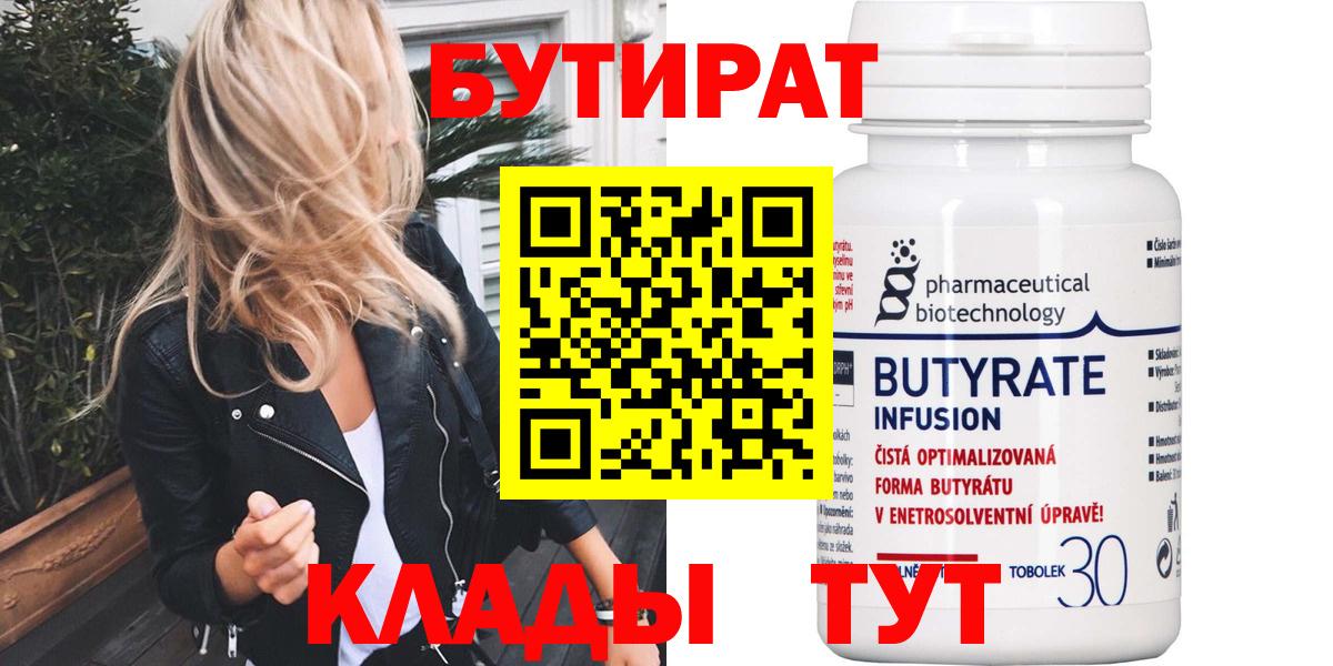 БУТИРАТ GHB Нефтекумск