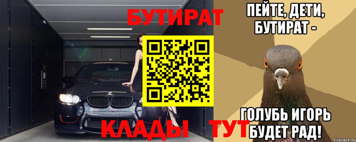 Бутират  БУТИРАТ жидкий экстази  Вход с VPN  Нефтекумск 