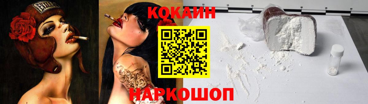 Кокаин 97% Нефтекумск