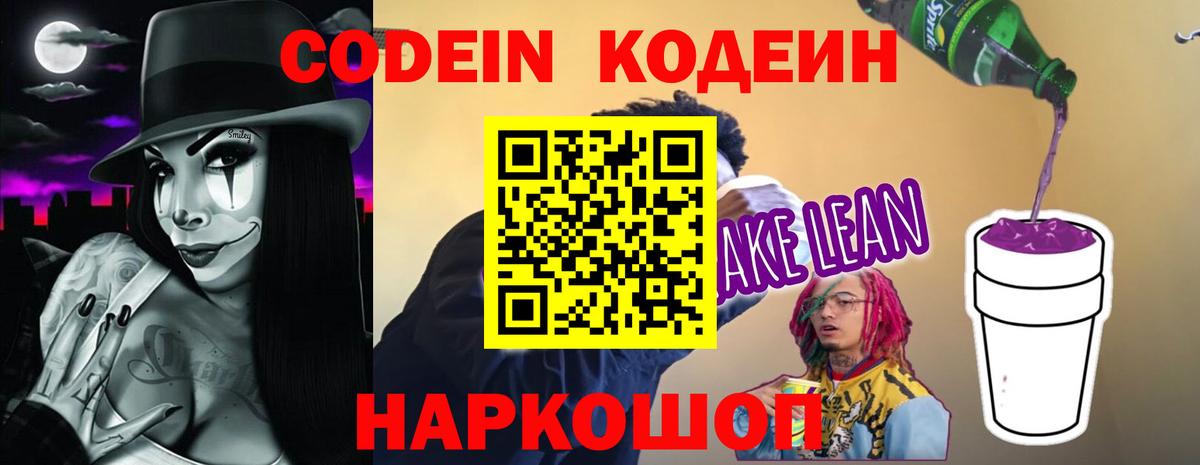 Нефтекумск  Кодеин Purple Drank  Вход с VPN 