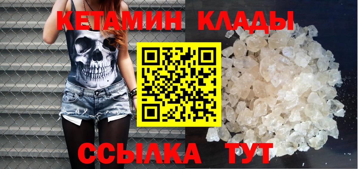 Кетамин ketamine Нефтекумск