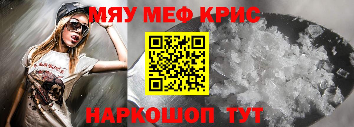 МЯУ-МЯУ мяу мяу  Мефедрон VHQ  Меф  Нефтекумск  Вход с VPN 