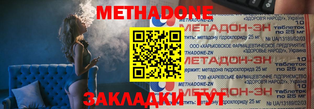 Нефтекумск  Метадон methadone  МЕТАДОН кристалл  Вход с VPN 